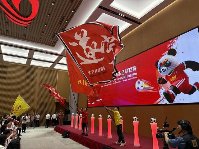 首届“川超”9月20日揭幕 球队分组正式揭晓